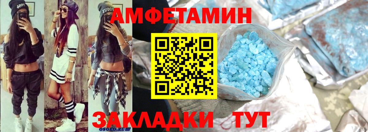 Amphetamine Розовый Армавир