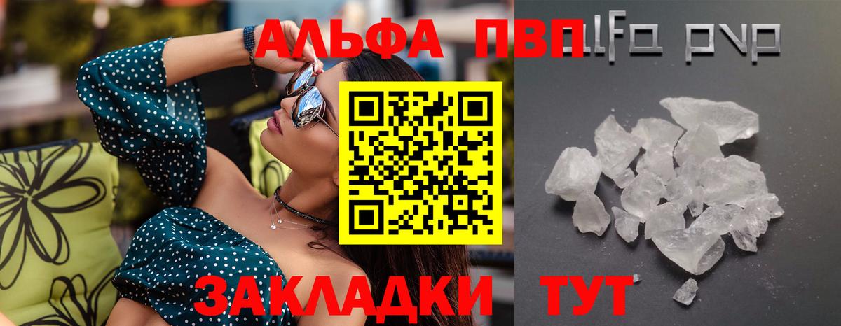 APVP Соль  продажа наркотиков  Вход с VPN  Армавир  APVP СК  Альфа ПВП СК КРИС 