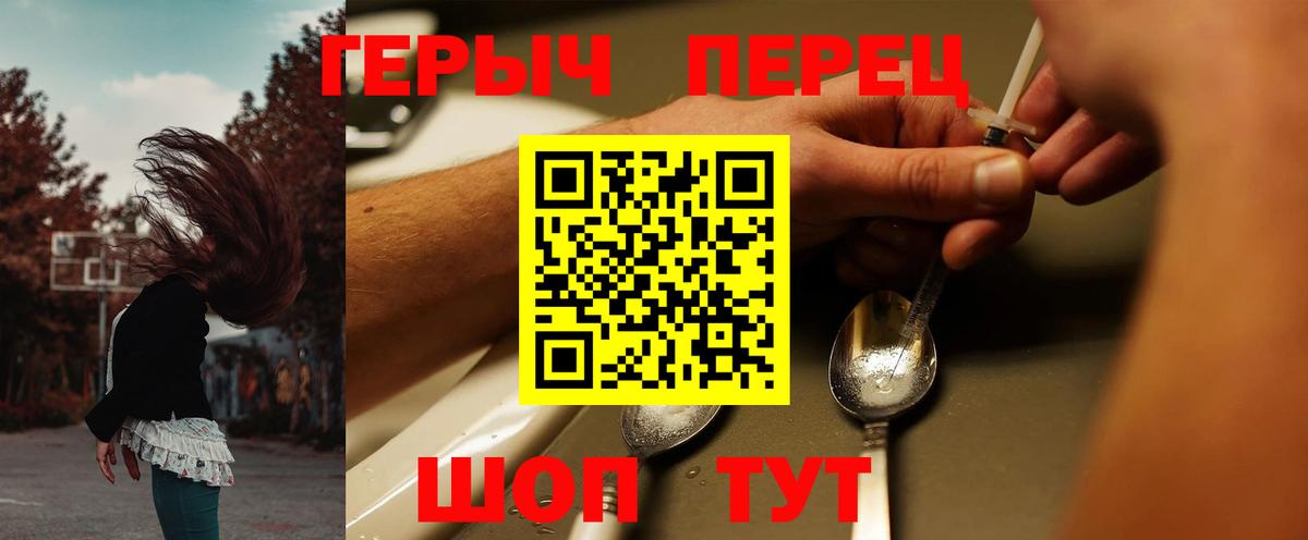 Героин герыч Армавир