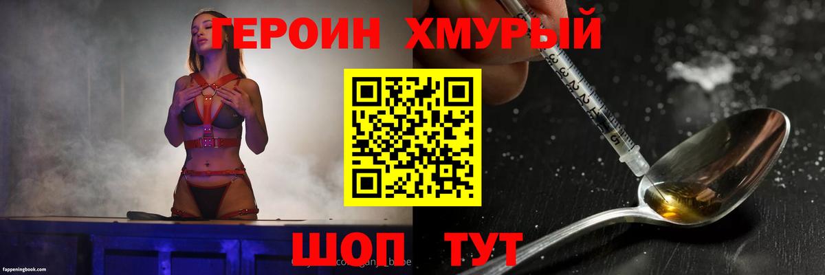 Армавир  ГЕРОИН гречка  Вход с VPN 
