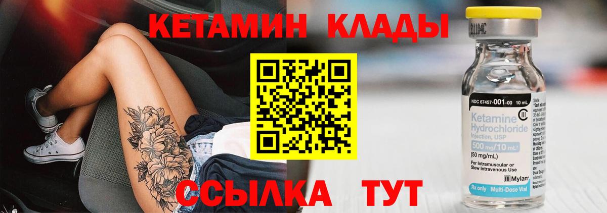 Кетамин VHQ  Вход с VPN  Армавир  Кетамин VHQ 