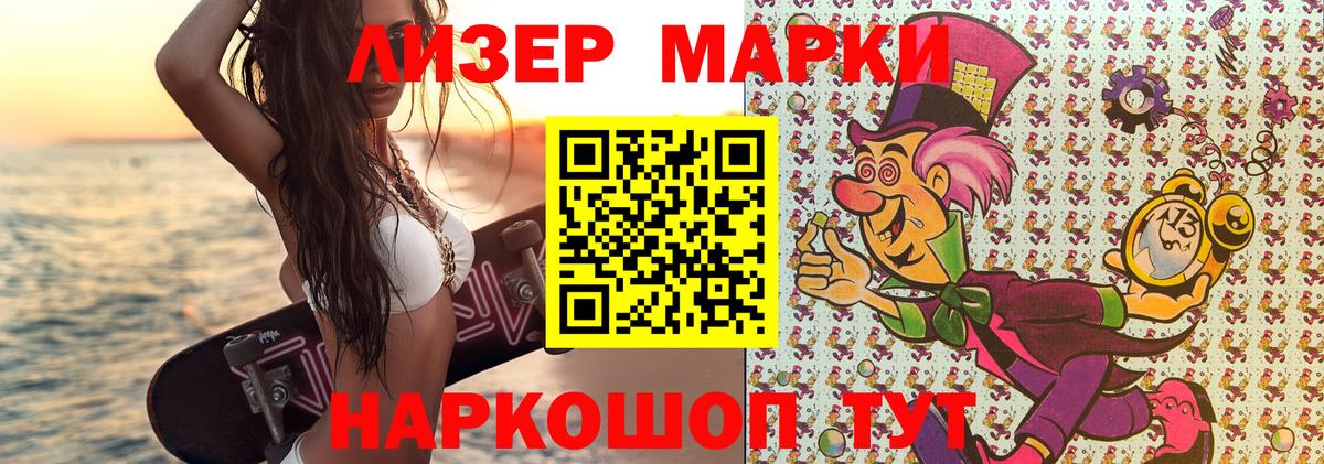 Наркотические марки 1500мкг  Вход с VPN  Армавир 