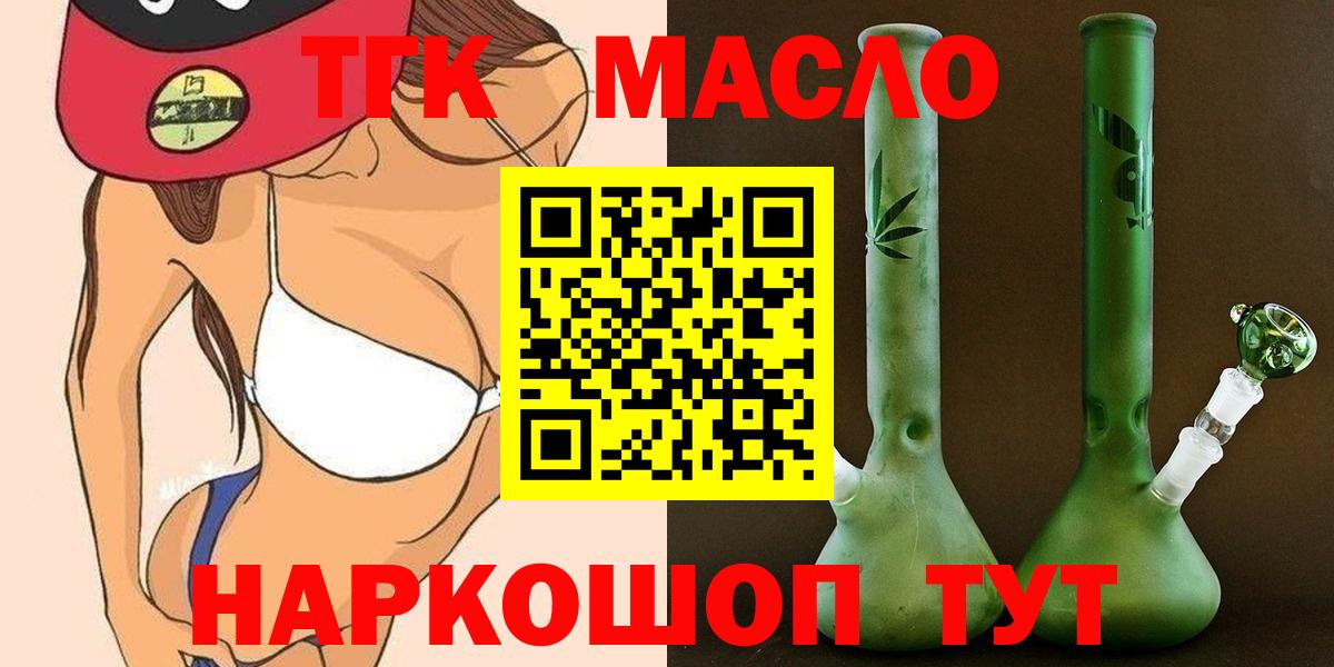 Дистиллят ТГК жижа  даркнет сайт  Вход с VPN  Армавир  Дистиллят ТГК гашишное масло 